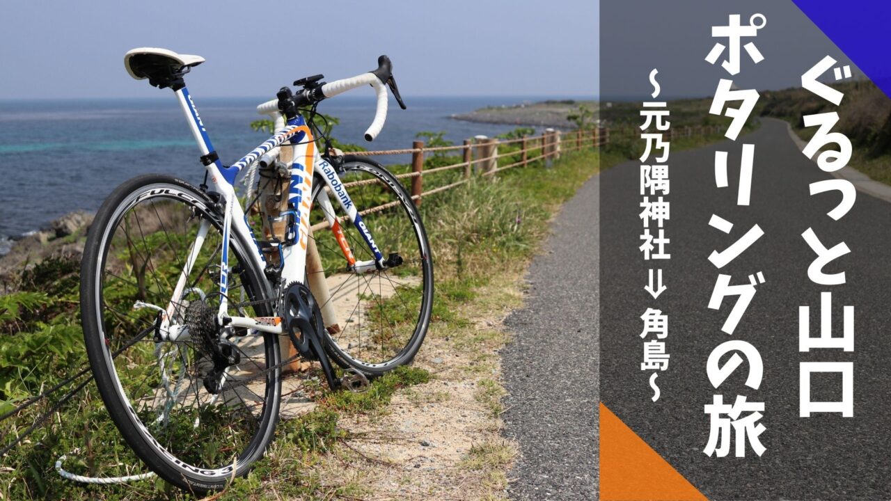 元乃隅稲成神社 自転車