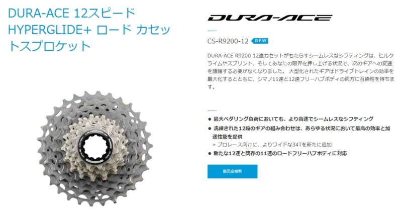 【インプレ】シマノ新型デュラエース R9200は12速化！互換性はあるのか？ | サラピエの自転車さんぽ
