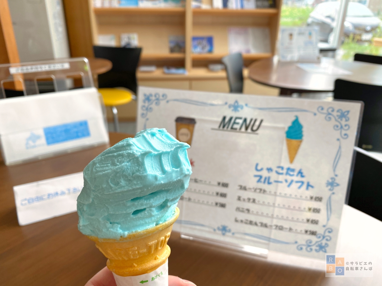 しゃこたんブルーの青いソフトクリーム